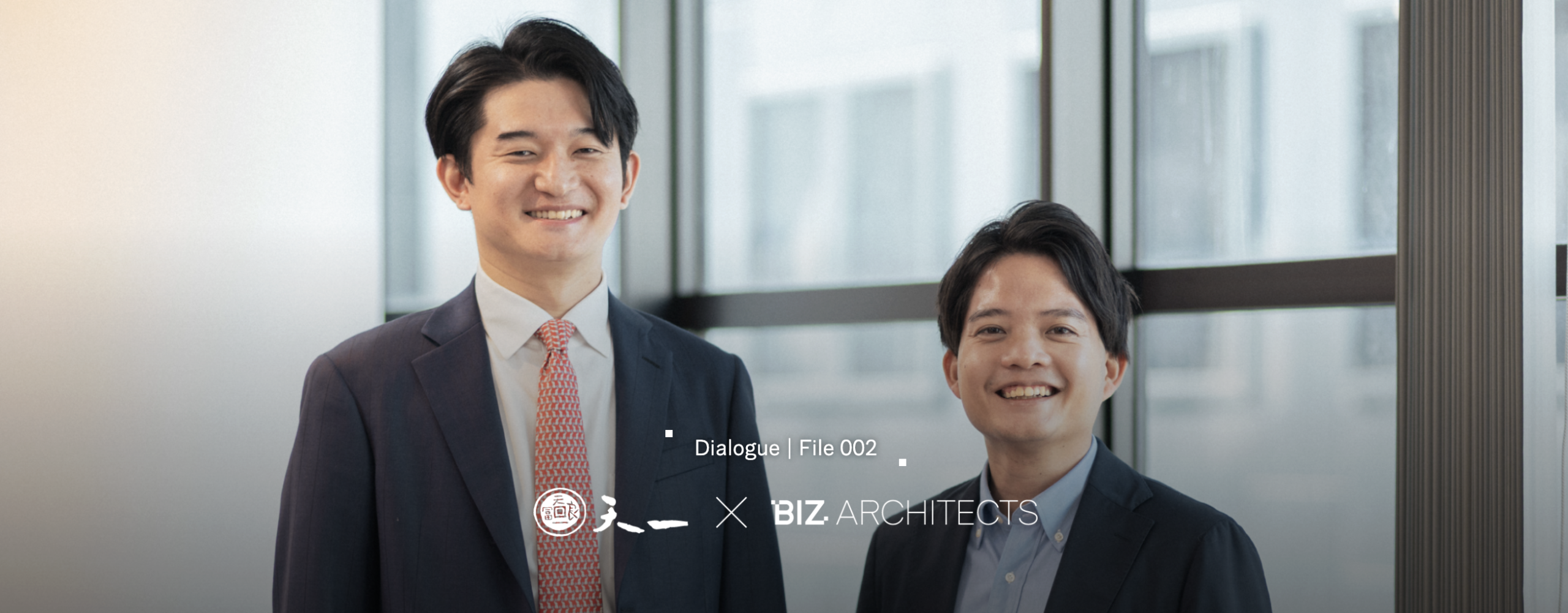 【Dialogue 002】株式会社天一 代表取締役 矢吹友一氏との対談記事を公開しました。